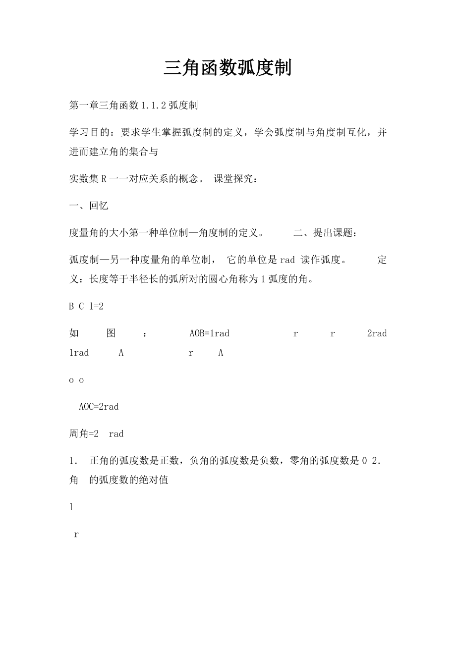 三角函数弧度制.docx_第1页