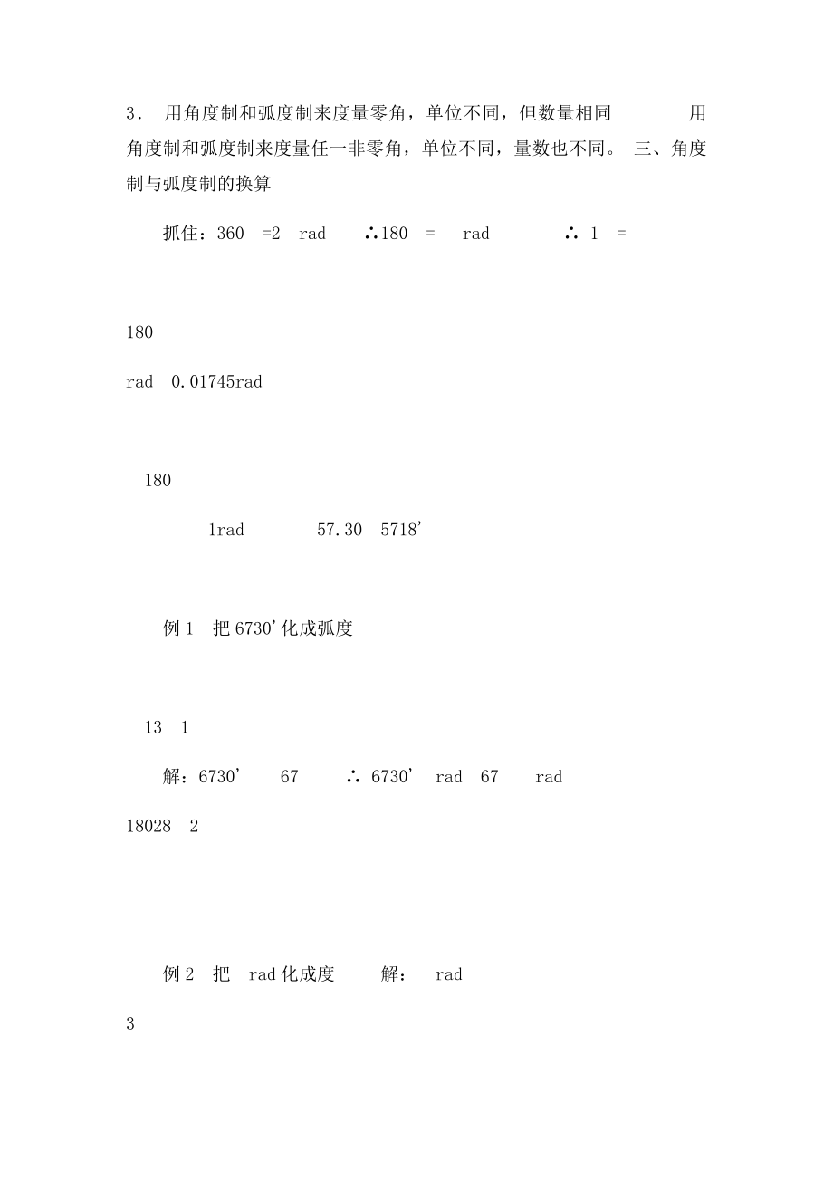 三角函数弧度制.docx_第2页