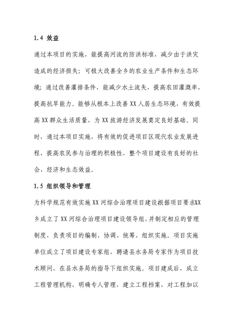 XX河综合治理项目可行性研究报告.doc_第3页