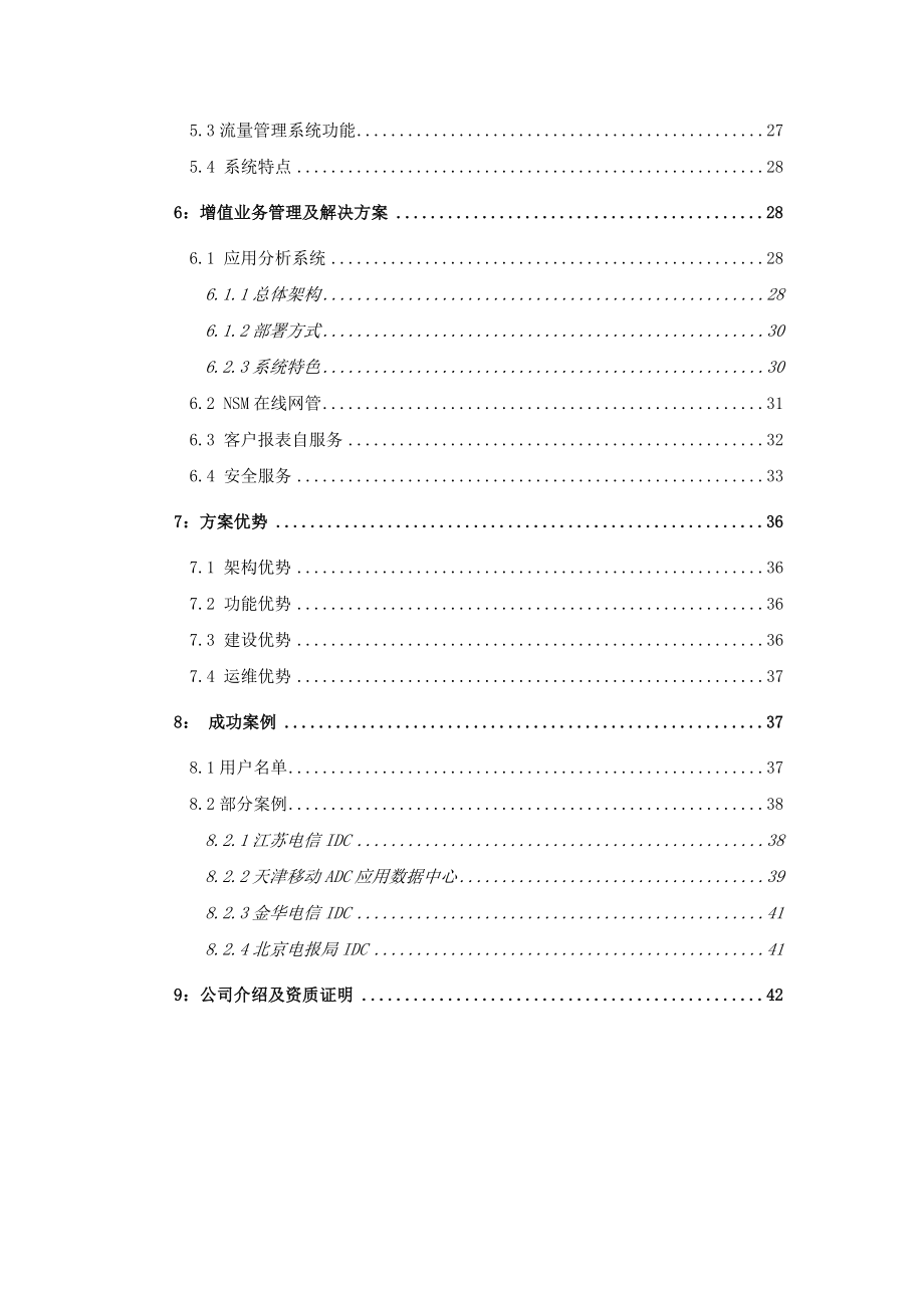 IDC综合管理方案技术可行性建议书.doc_第3页