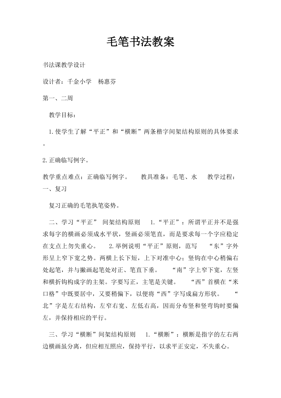 毛笔书法教案.docx_第1页