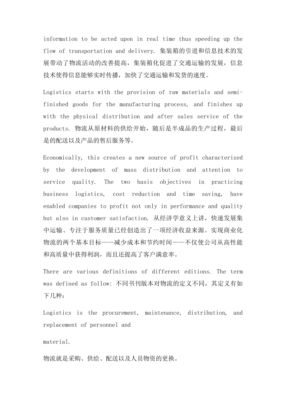 交通运输与物流专业英语中英文.docx_第2页