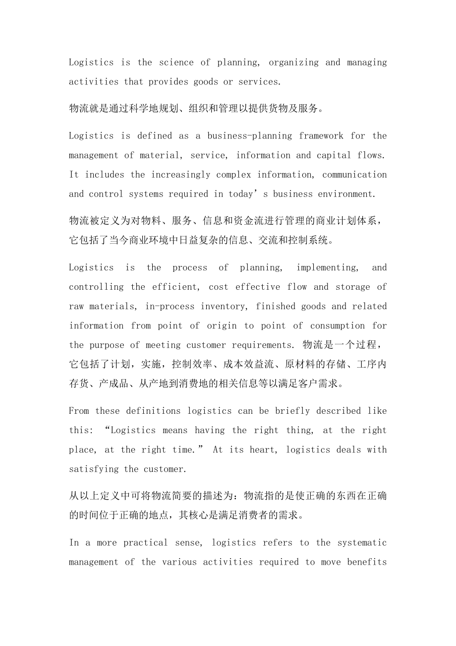 交通运输与物流专业英语中英文.docx_第3页