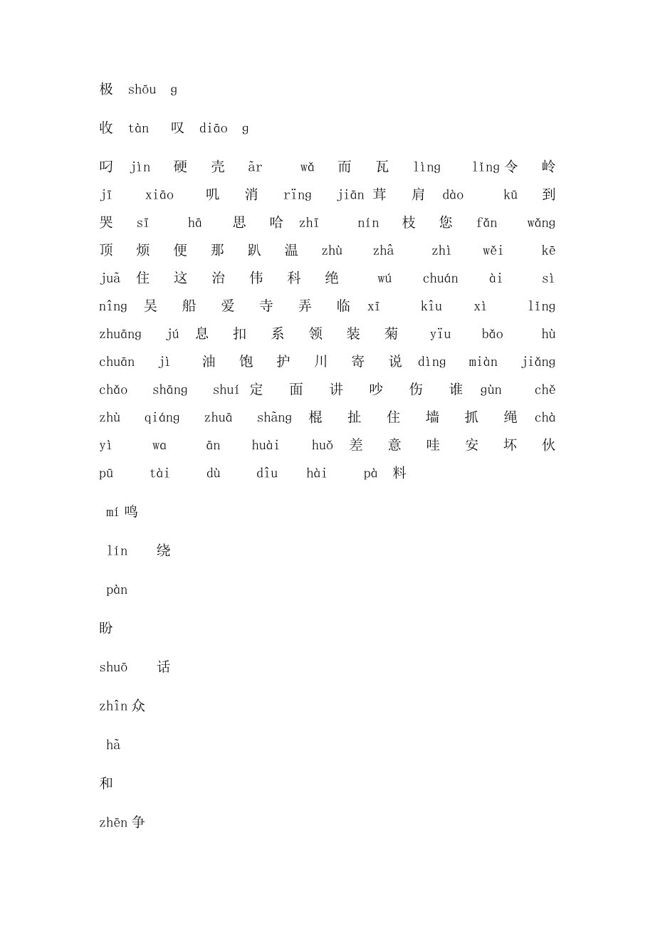 二年级上册写字表.docx_第3页