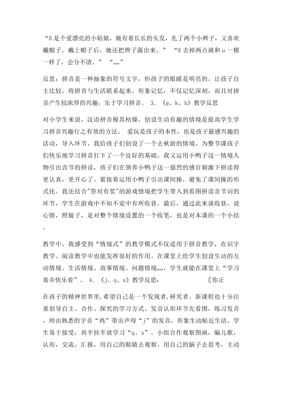 一年级上册语文教学反思.docx_第2页