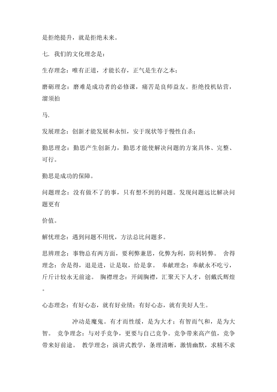 戴氏教育集团企业文化.docx_第2页