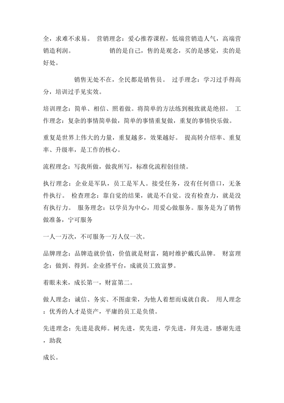 戴氏教育集团企业文化.docx_第3页