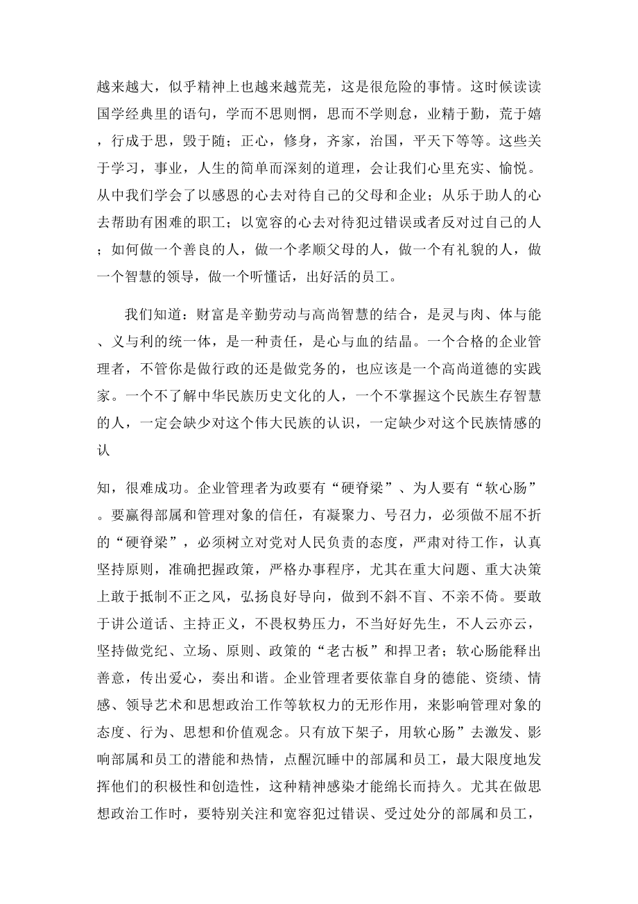 浅谈国学与企业管理.docx_第2页