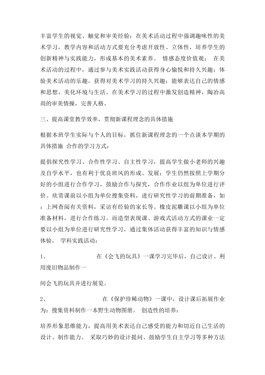 人教新课小学美术三年级下册教案.docx_第2页