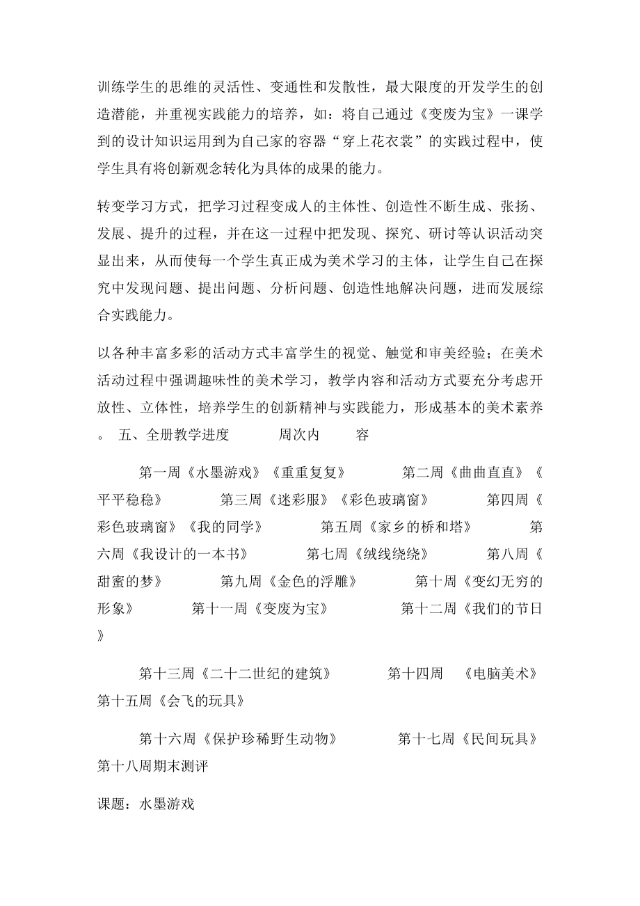 人教新课小学美术三年级下册教案.docx_第3页