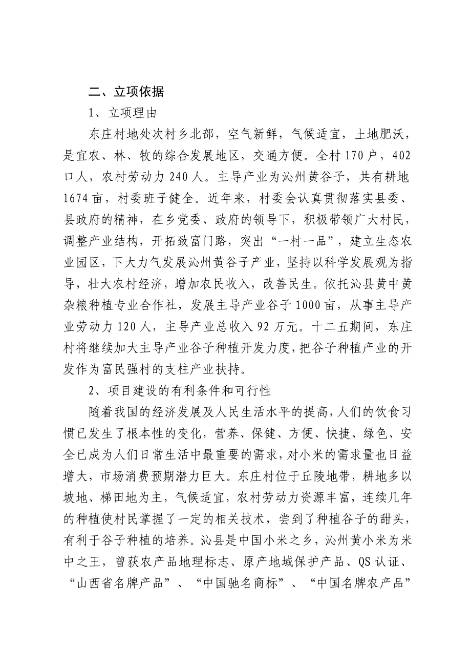 村“一村一品”沁州黄谷子基地建设项目实施方案.doc_第2页