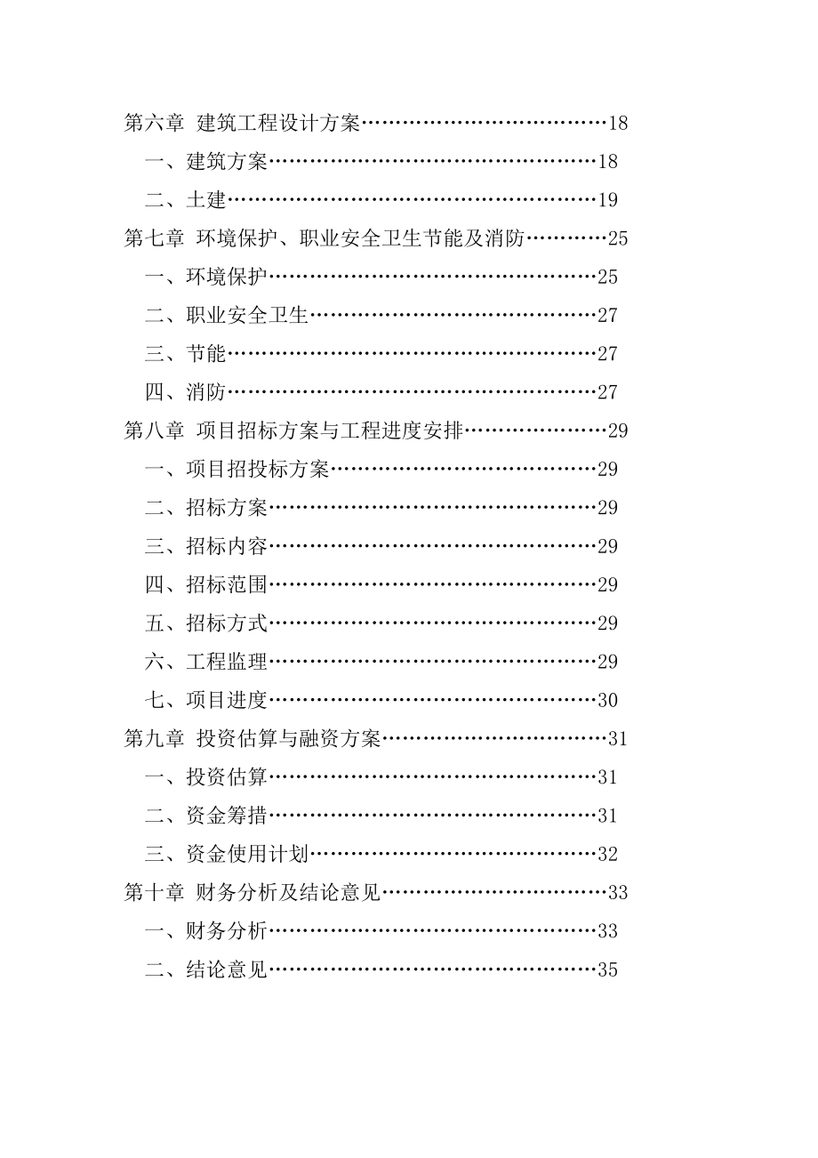 钢材仓储配送中心项目可行性研究报告.doc_第3页