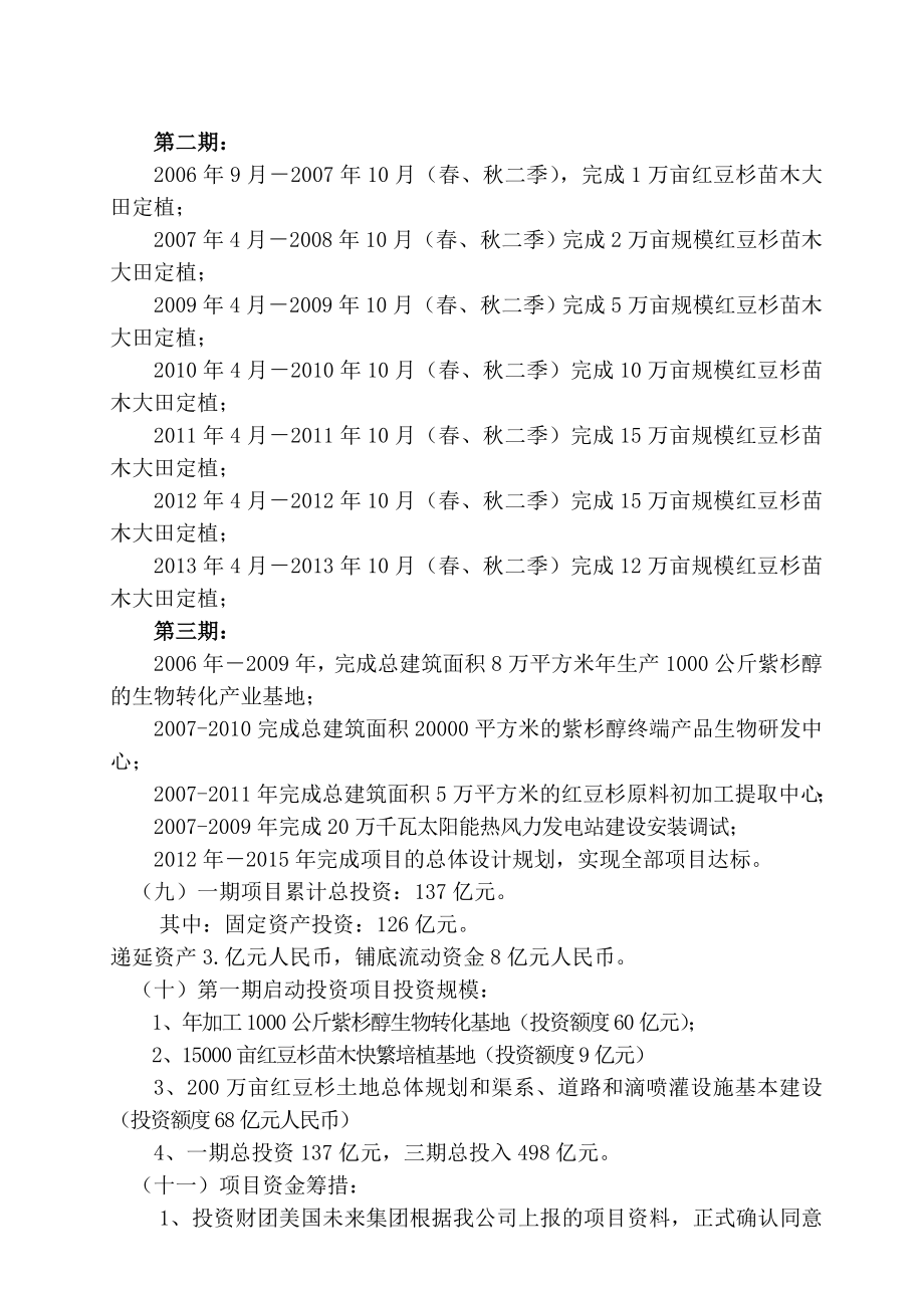 红豆杉产业化种植基地项目可行性研究报告.doc_第3页