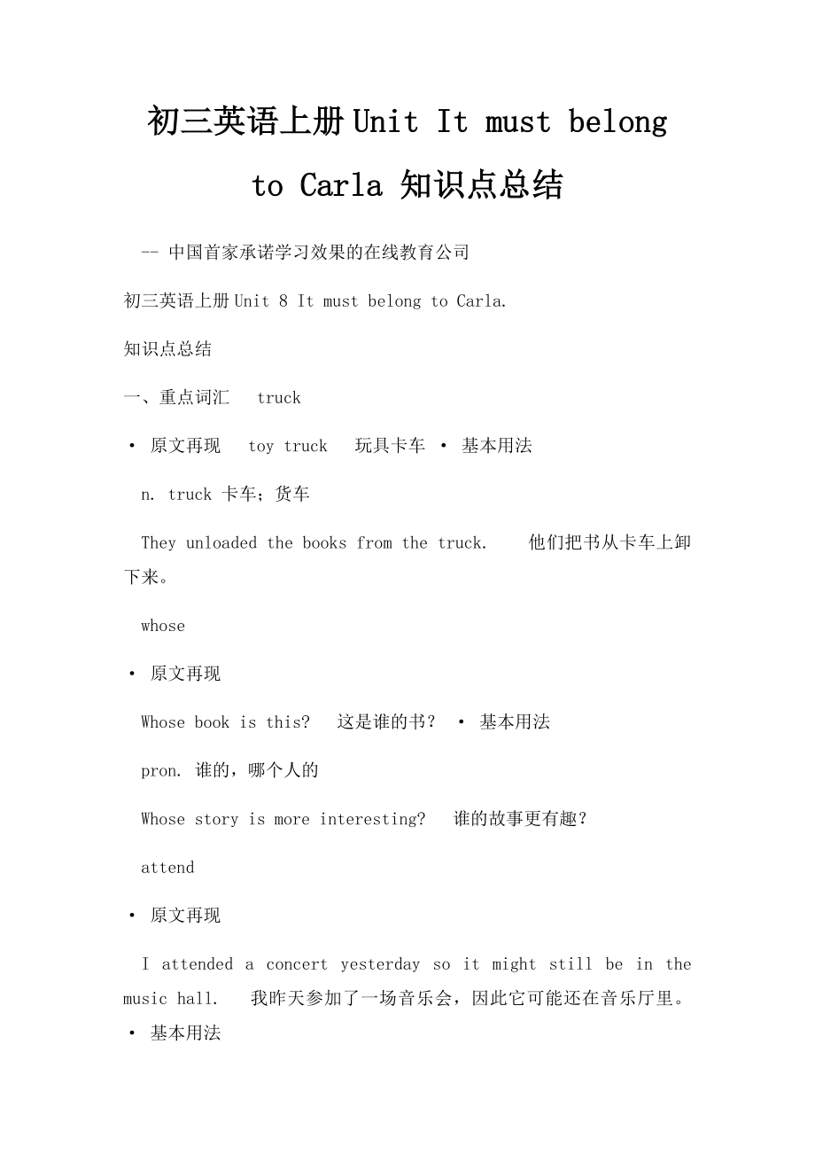 初三英语上册Unit It must belong to Carla 知识点总结.docx_第1页