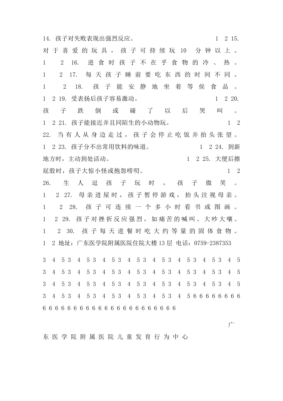 13岁婴幼儿气质问卷 量表.docx_第2页