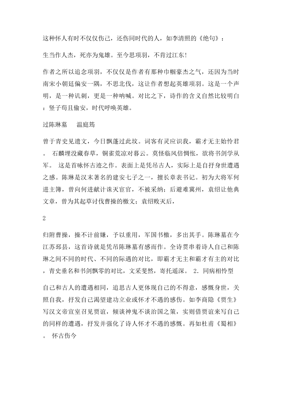 如何鉴赏怀古诗诗歌鉴赏专题复习.docx_第3页