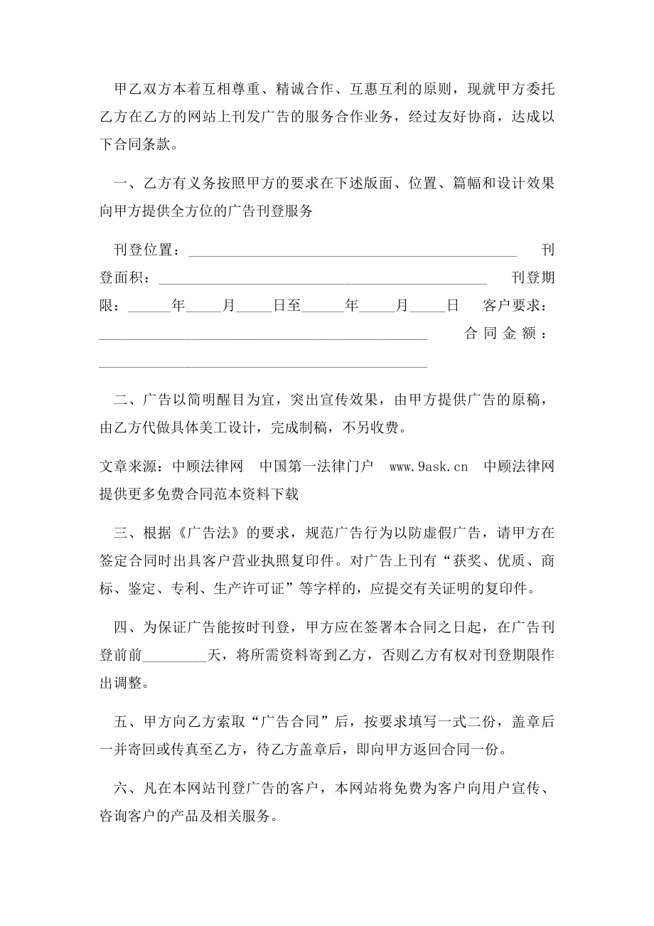 广告设计制作合同双方范本.docx_第3页