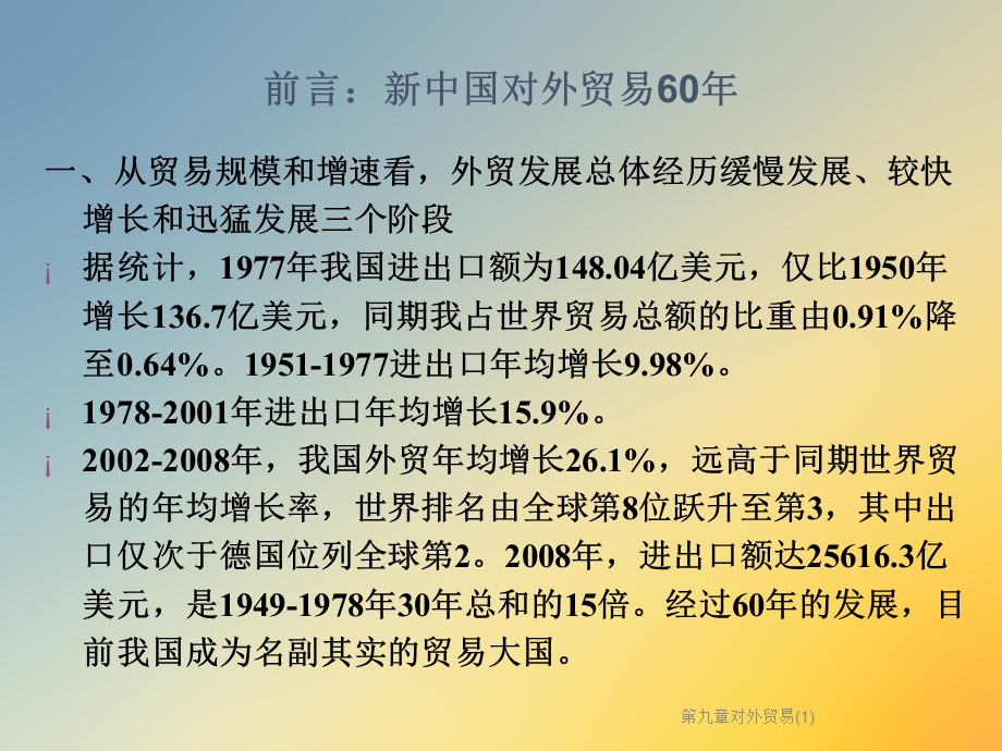 第九章对外贸易课件.ppt_第2页