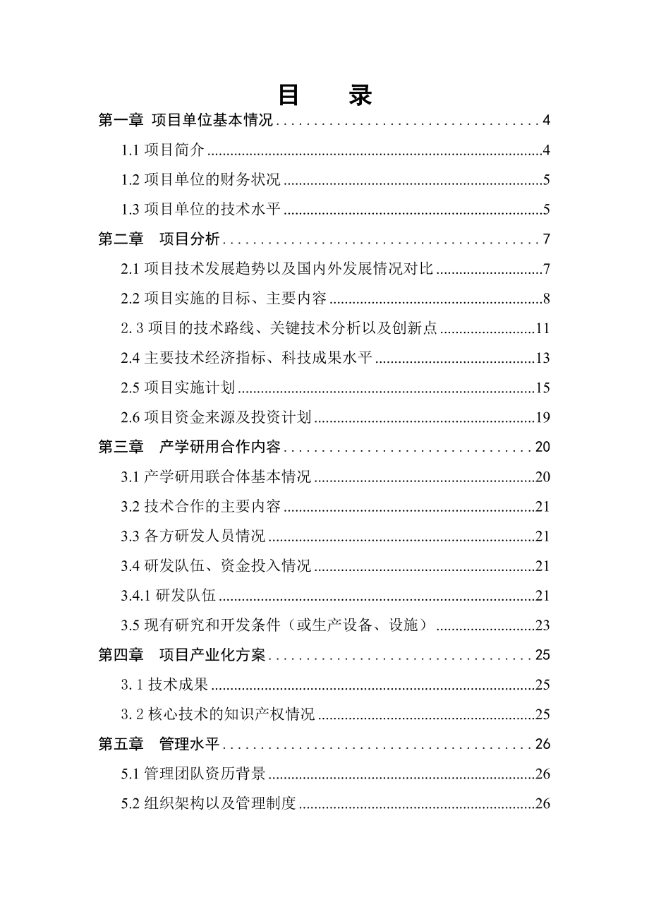 新型环保小型生活垃圾焚烧炉科技成果转化项目可行性研究报告正文.doc_第2页