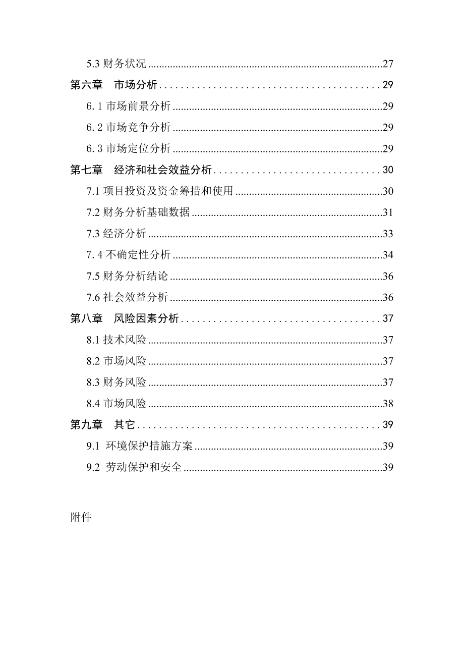 新型环保小型生活垃圾焚烧炉科技成果转化项目可行性研究报告正文.doc_第3页