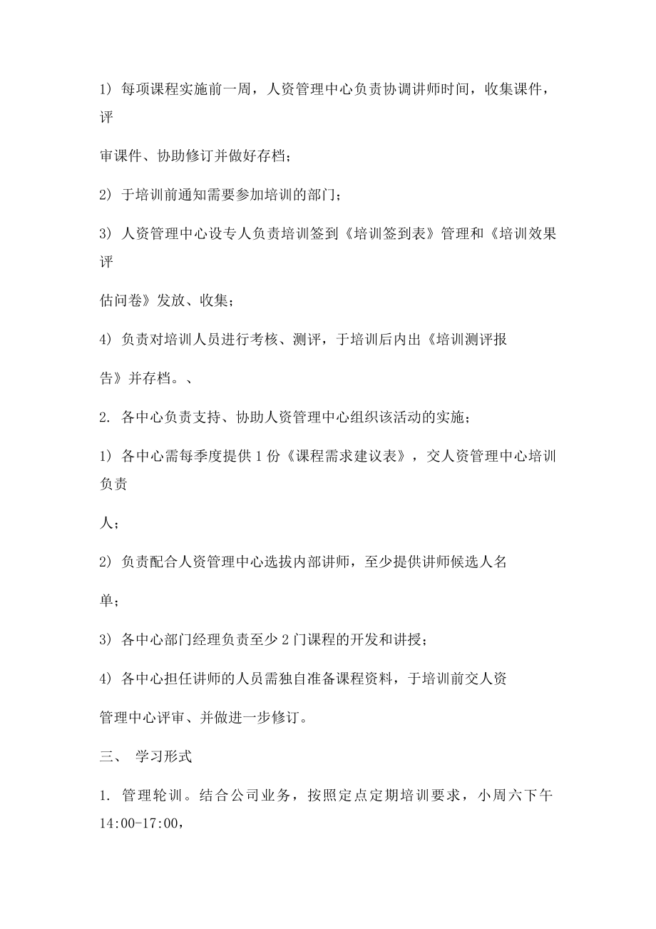 周末大讲堂培训方案.docx_第2页