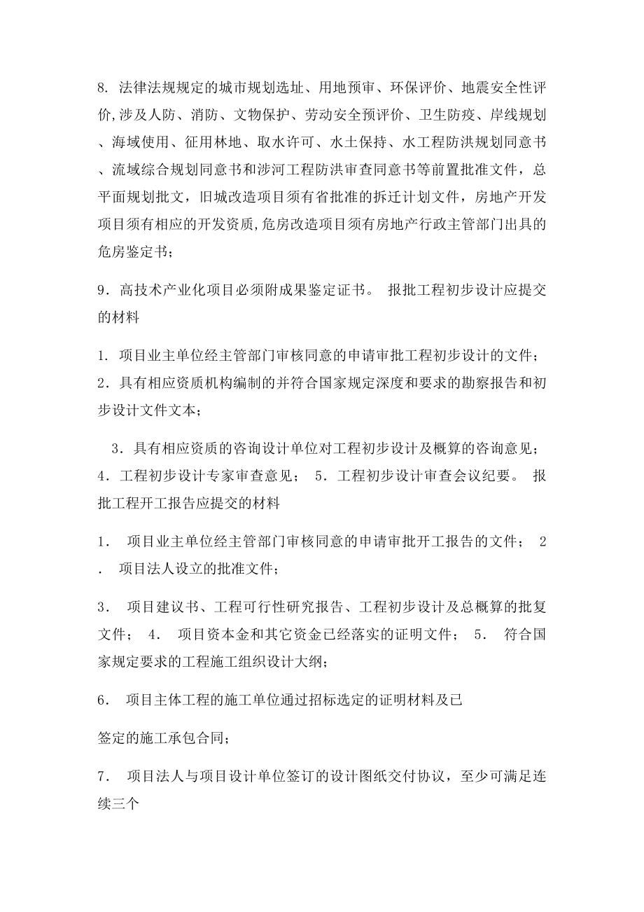 政府投资项目审批程序.docx_第2页