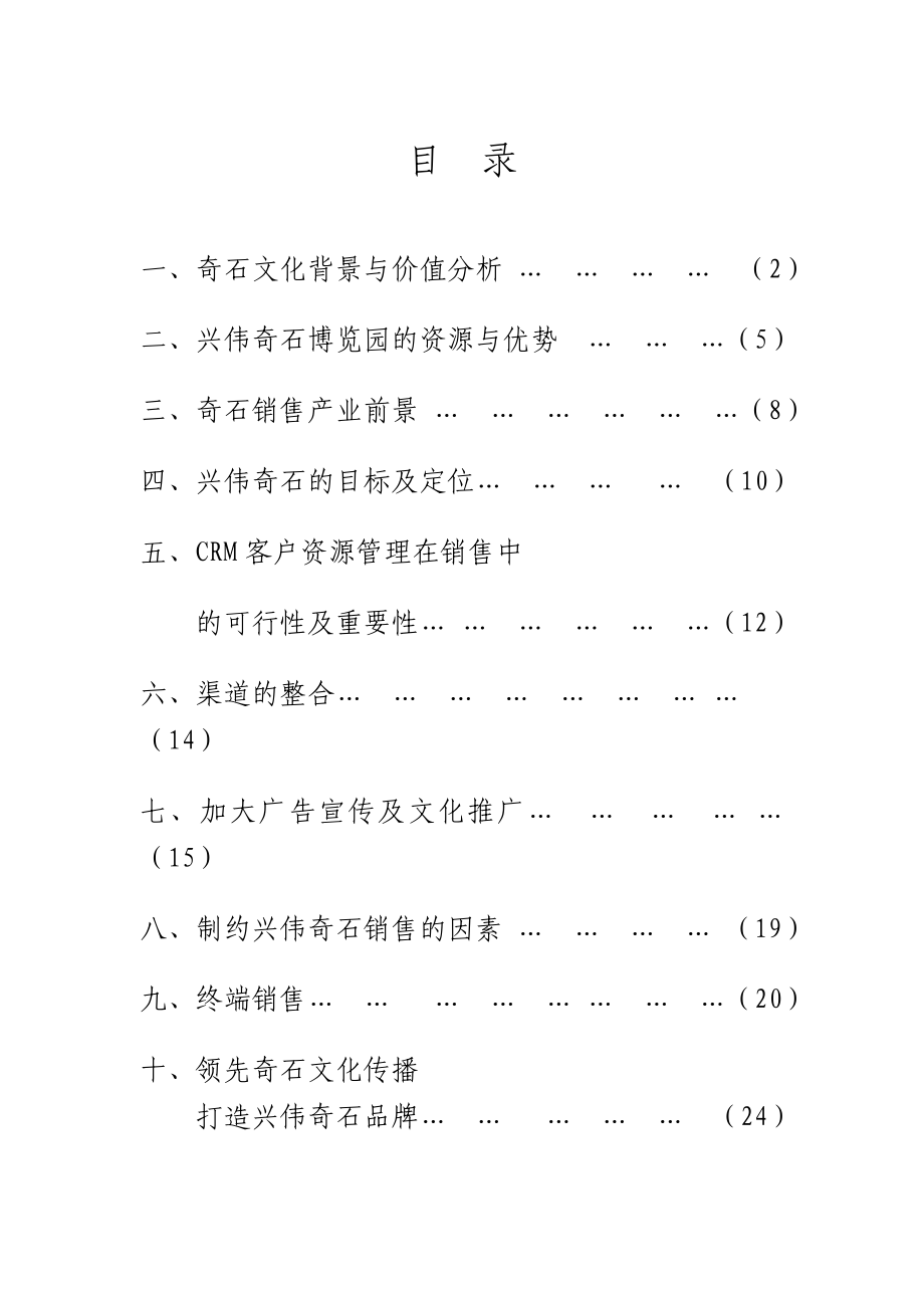 奇石整合销售策划(可行性分析报告).doc_第1页