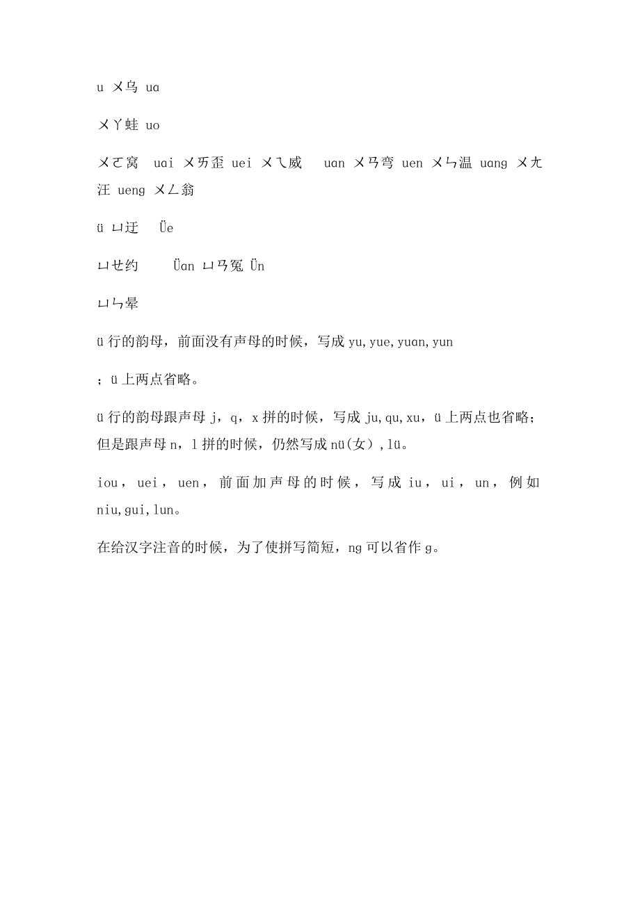 汉语拼音方案韵母表.docx_第2页