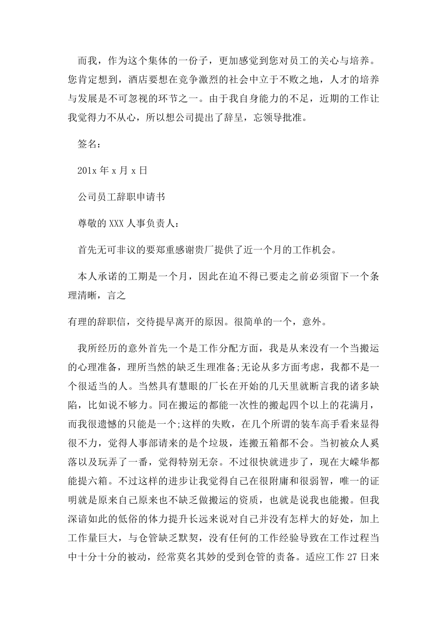 企业员工辞职申请书范文.docx_第2页