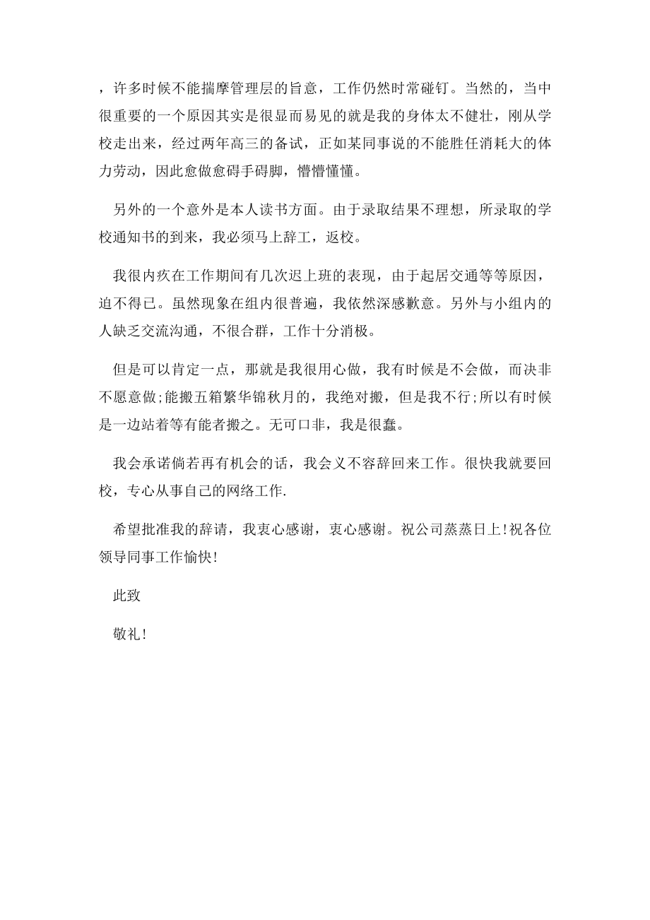 企业员工辞职申请书范文.docx_第3页