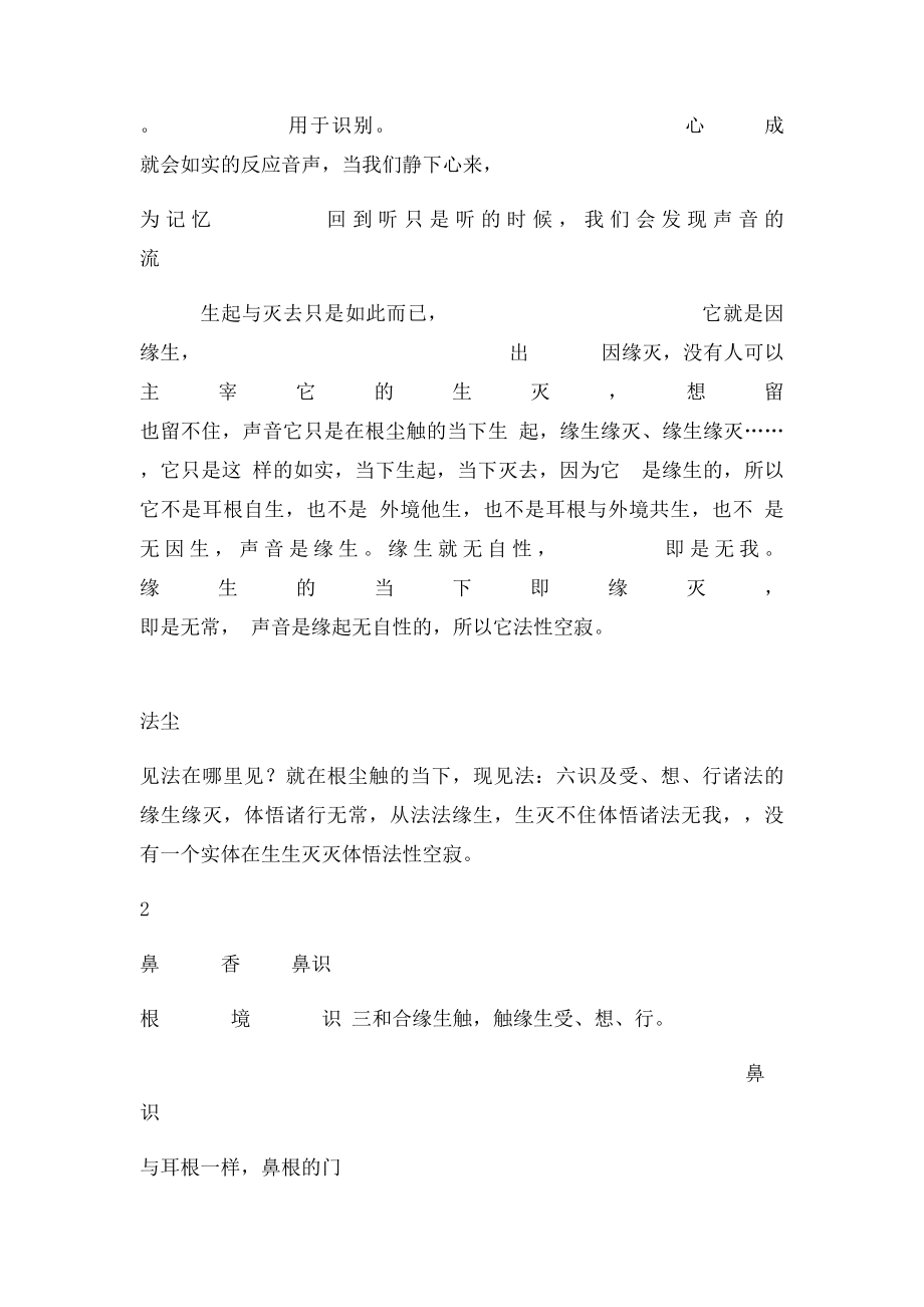 图解五蕴六入十二缘起.docx_第3页