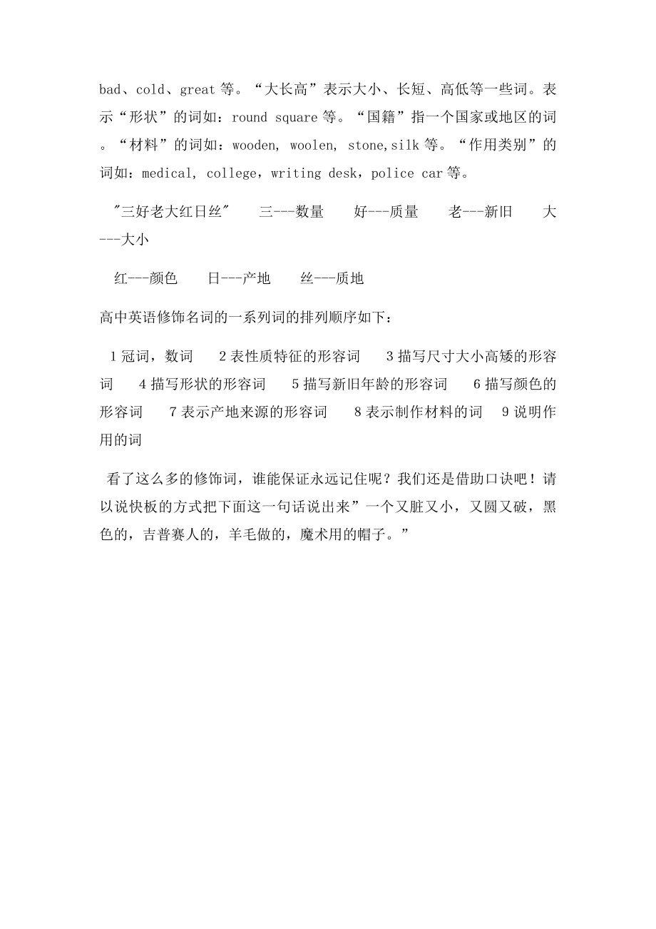 多个形容词修饰一个名词的先后位置的口诀.docx_第2页