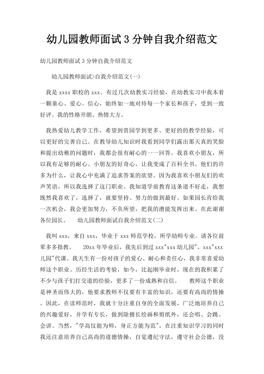 幼儿园教师面试3分钟自我介绍范文.docx_第1页