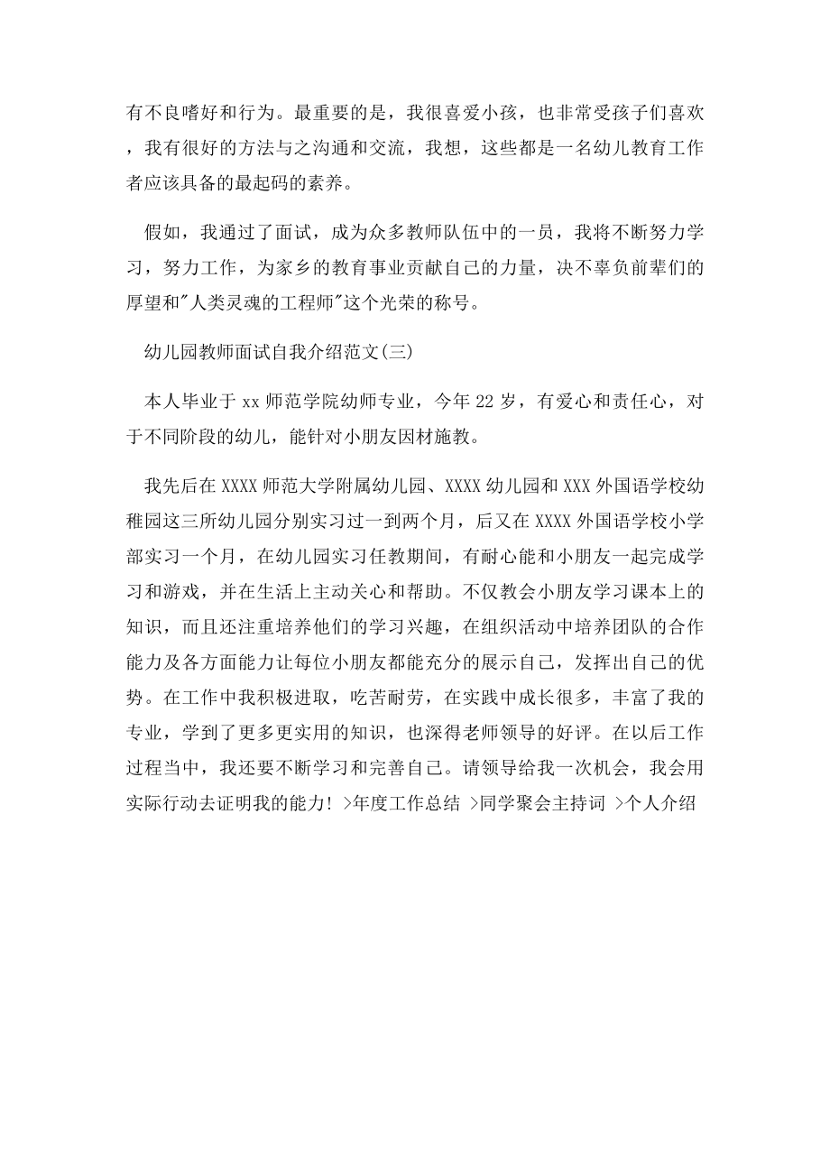 幼儿园教师面试3分钟自我介绍范文.docx_第2页