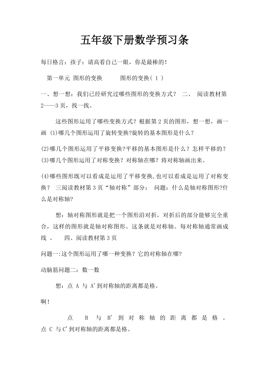 五年级下册数学预习条.docx_第1页