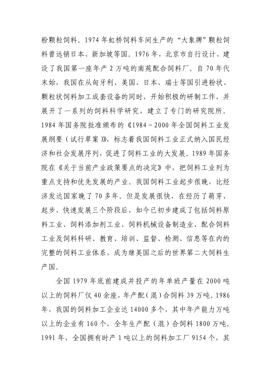 新型配合饲料生产技术引进消化及应用可研报告安康孔令旗.doc_第2页