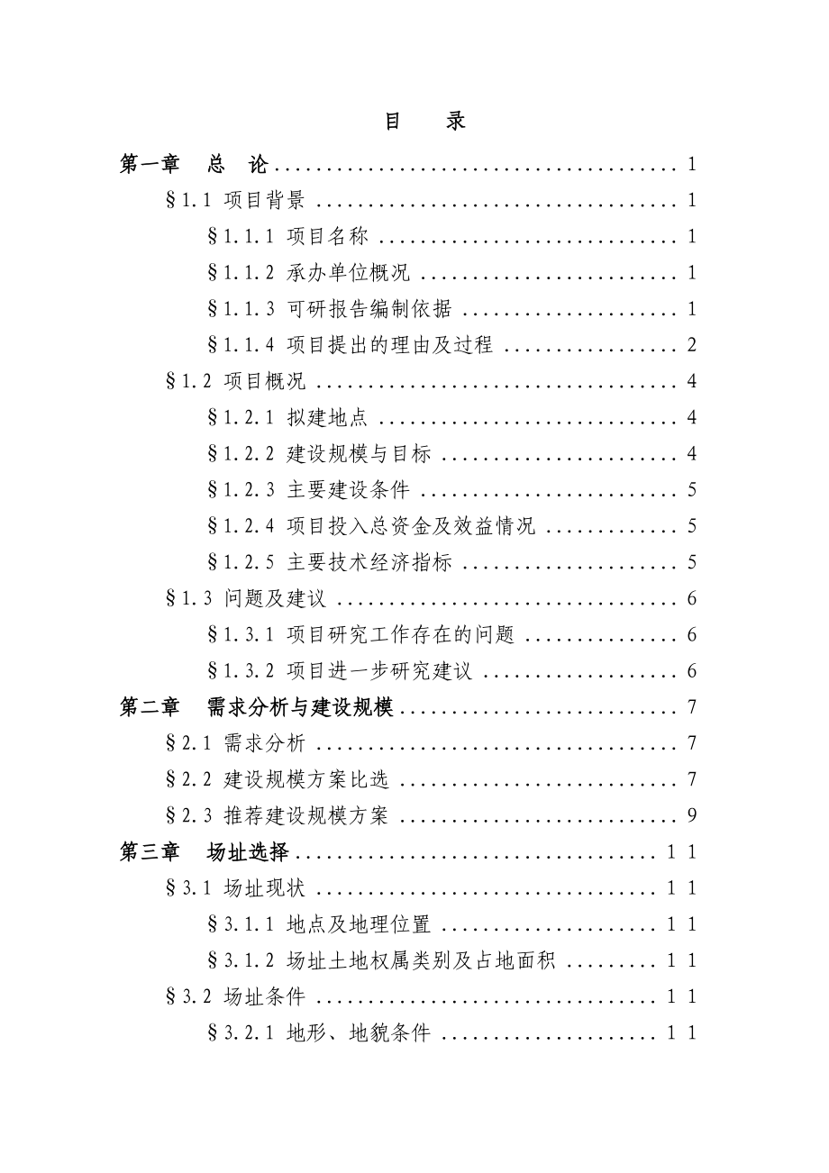 某地区司法行政业务用房建设项目可行性研究报告.doc_第2页