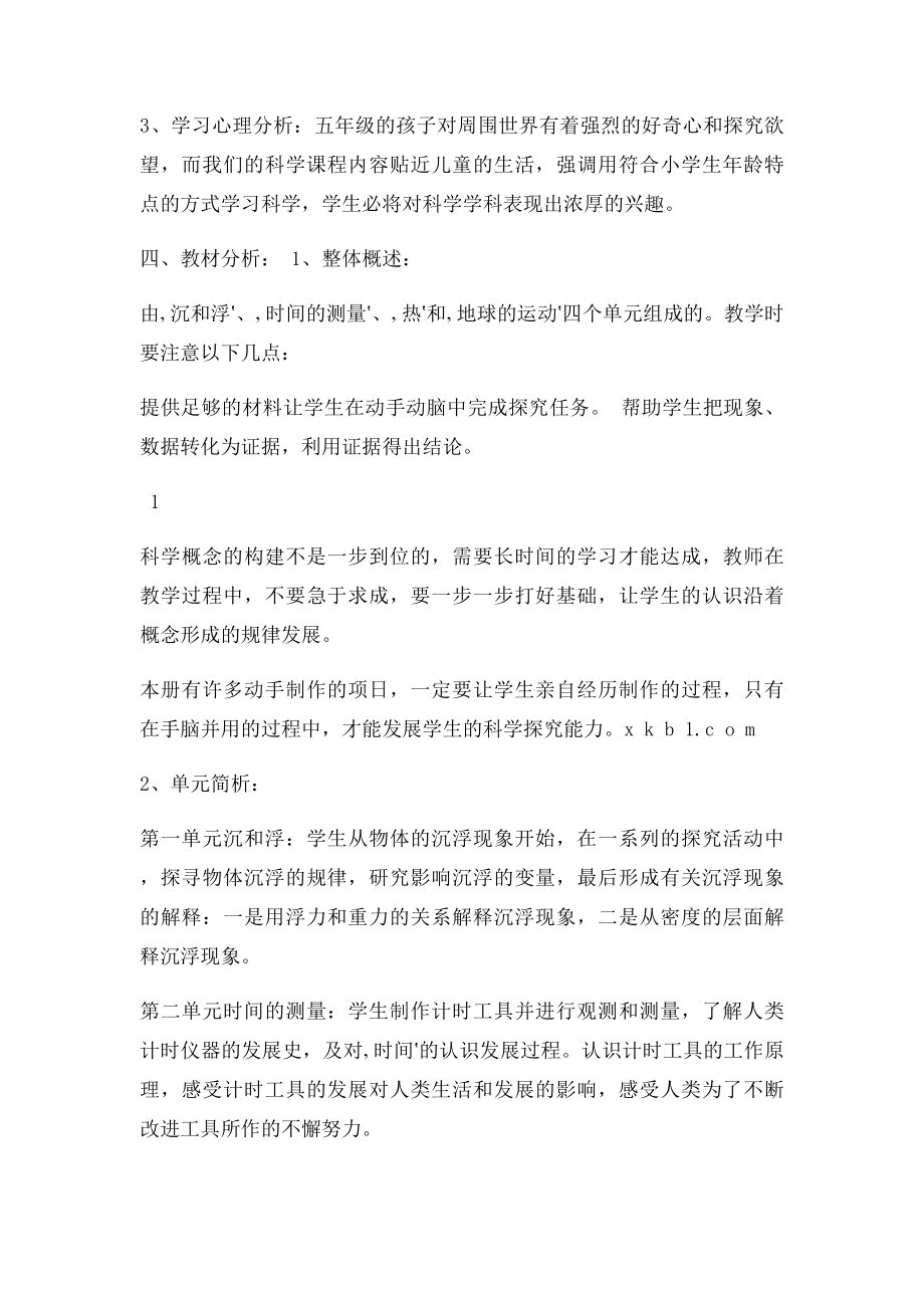 教育科学出社五年级科学下册教学计划和教案.docx_第2页