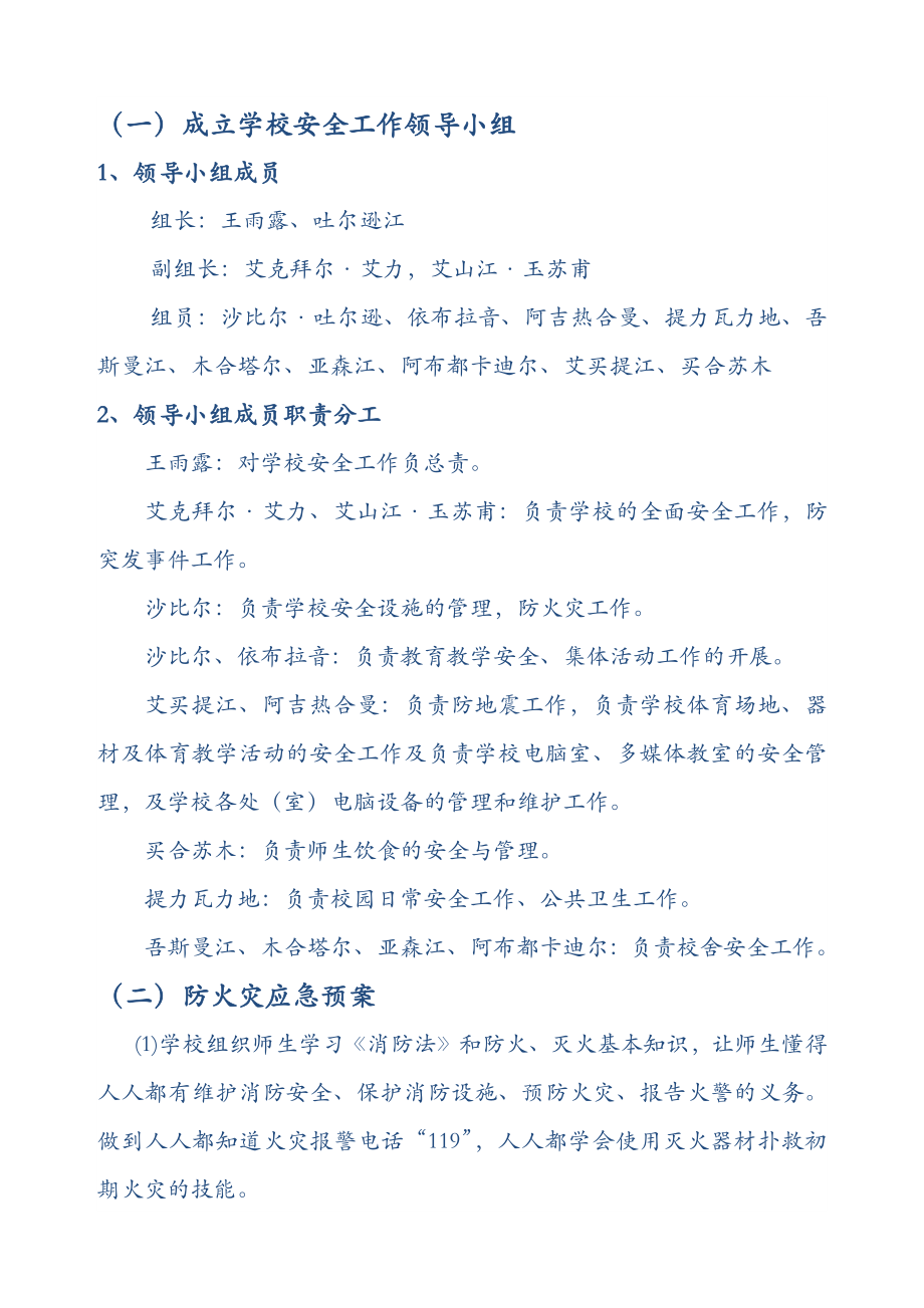 阿图什市第二中安全工作应急预案.doc_第3页