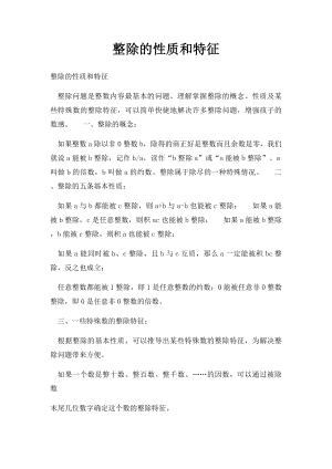 整除的性质和特征.docx