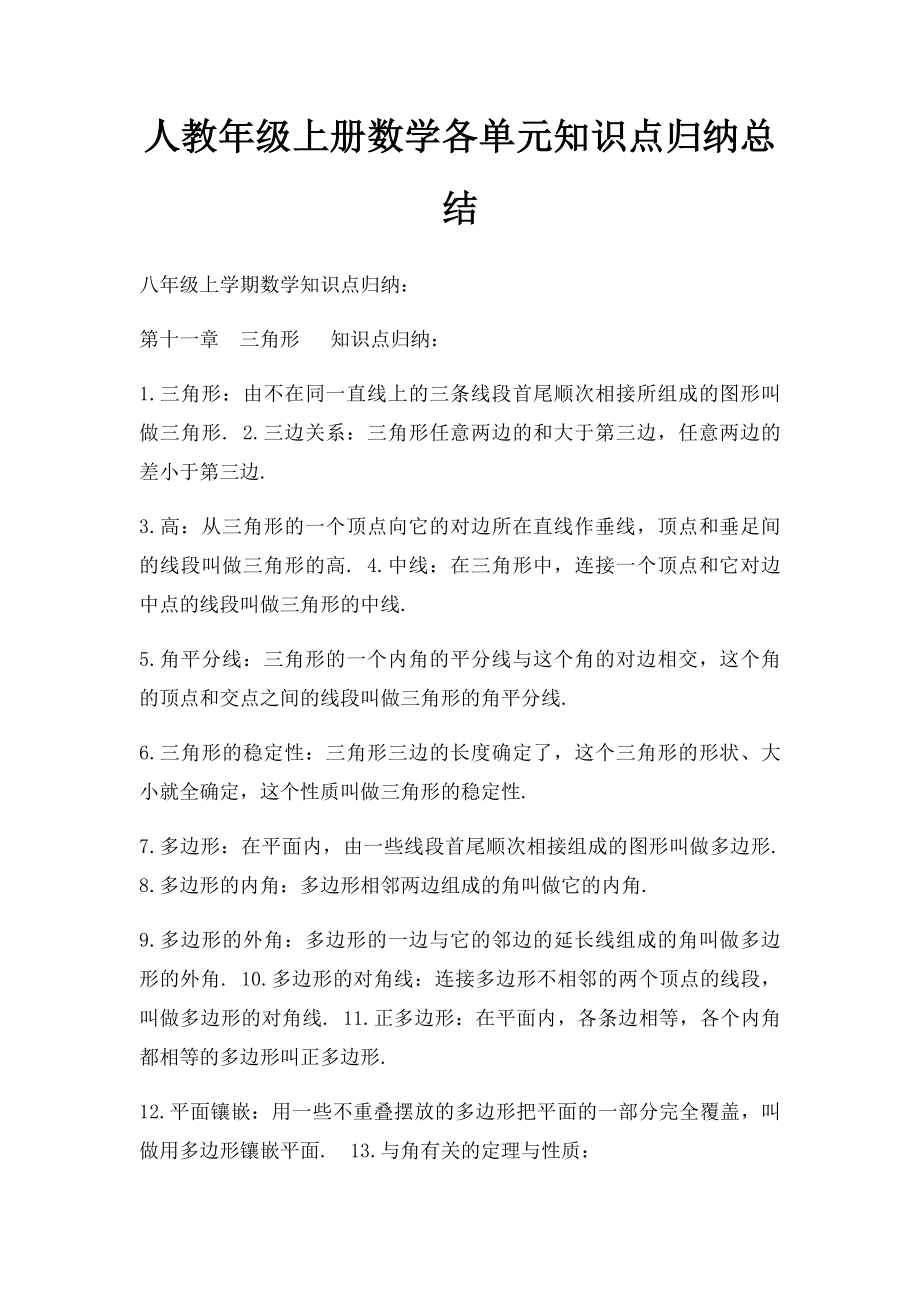 人教年级上册数学各单元知识点归纳总结.docx_第1页