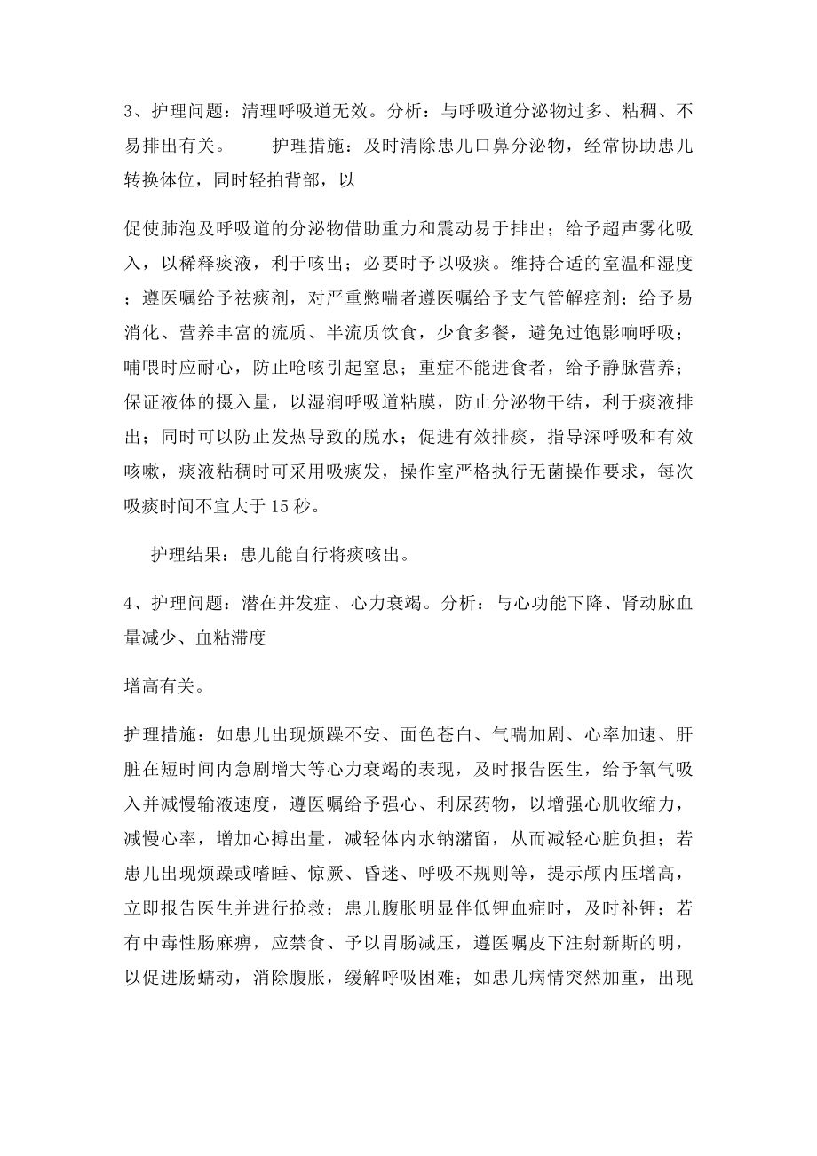 儿科肺炎护理个案.docx_第2页