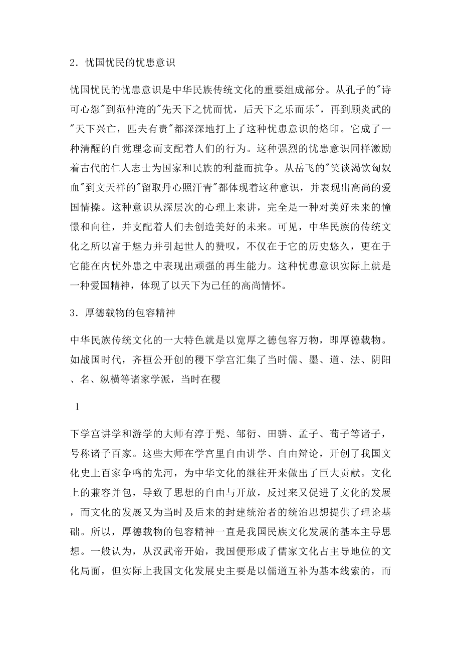 传统文化与素质教育.docx_第2页