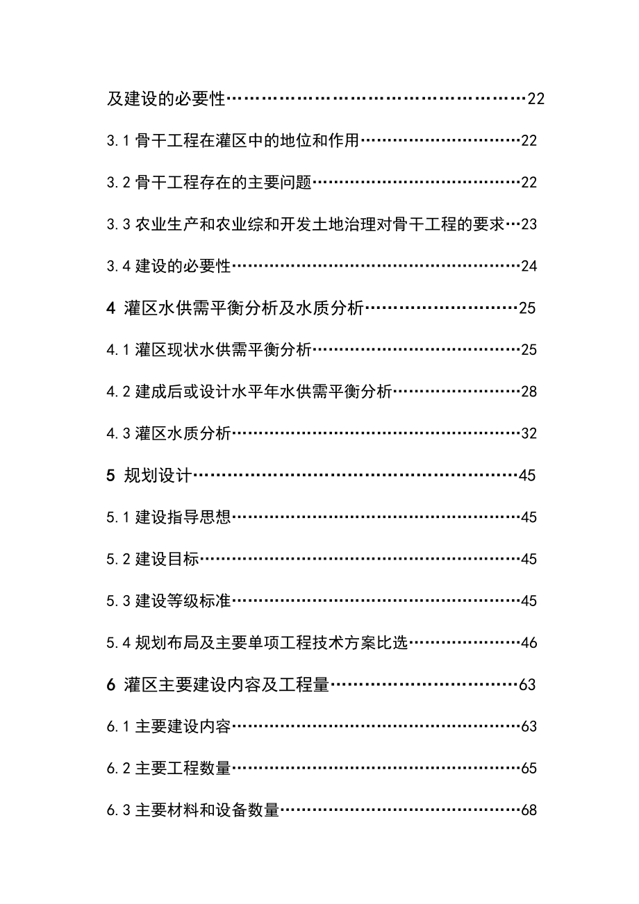 农业综合开发水利骨干工程某桥水库灌区工程项目可行性研究报告.doc_第2页