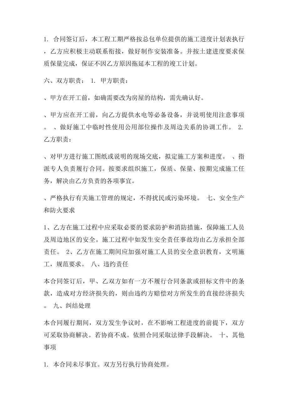 厂房装修合同书.docx_第2页