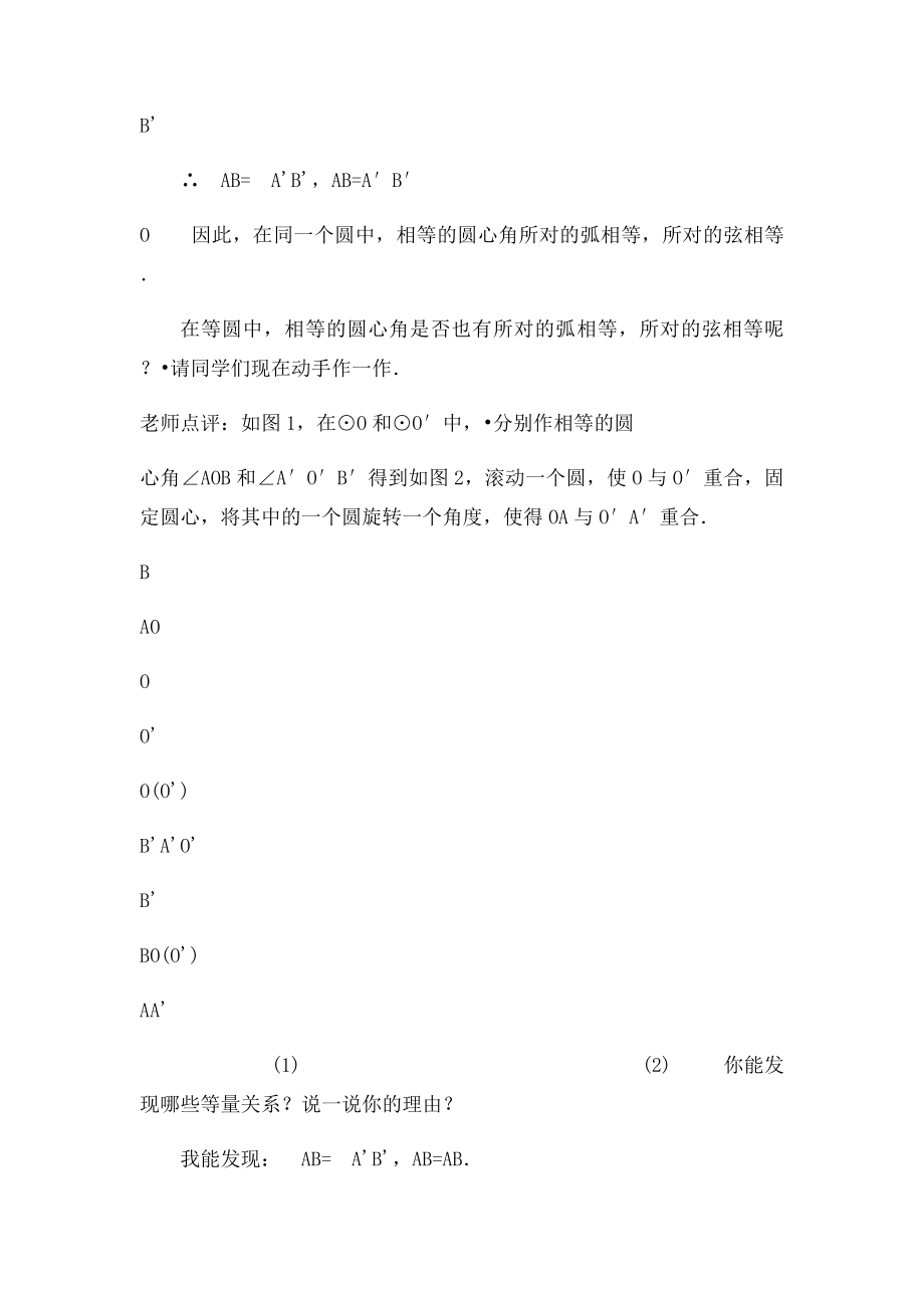 人教数学九年级上册2413弧弦圆心角 教案.docx_第3页