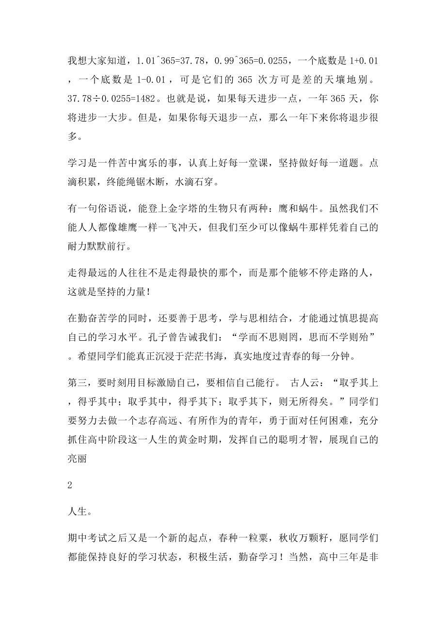 期中考试总结表彰大会教师发言稿.docx_第2页