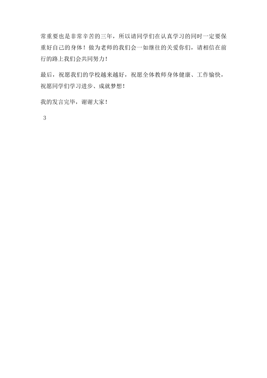 期中考试总结表彰大会教师发言稿.docx_第3页