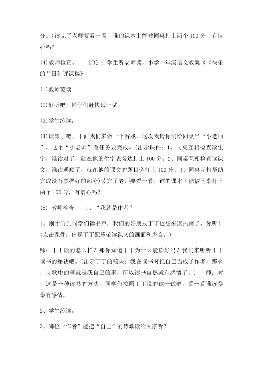 《快乐的节日》评课稿.docx_第2页