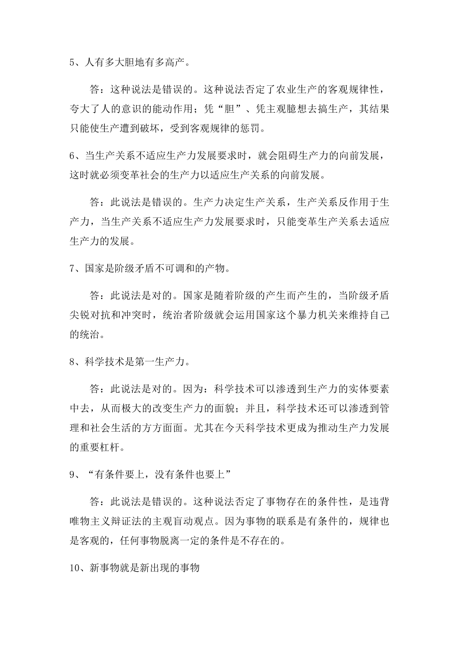 《马克思主义基本原理概论》辨析题及答案.docx_第2页